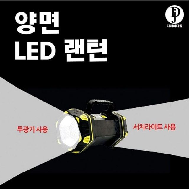 멀티 투광기 LED 손전등 캠핑랜턴 양면사용 서치라이
