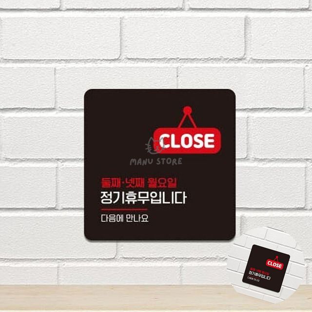 안내표지판 식당표지판 휴무 표지판 13x13cm