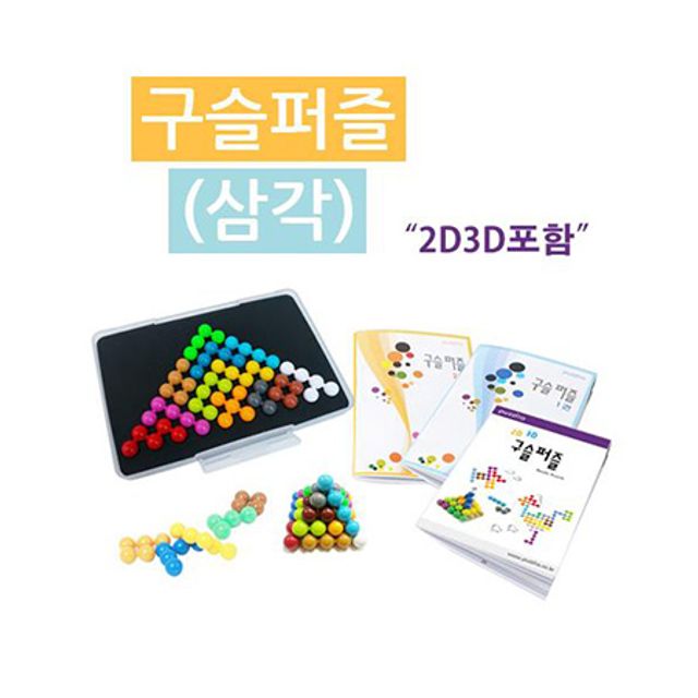 학습교육에 좋은 구슬퍼즐(삼각) 수학교구 놀이