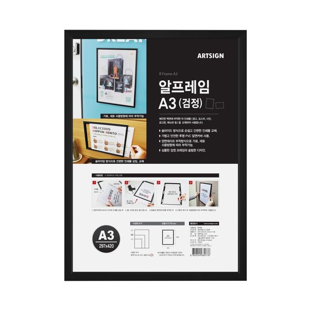 0744 알프레임A3(검정) 외경- 313x434 (mm) 가로x세로 내경- 297x420 (mm)/속지크기 기준