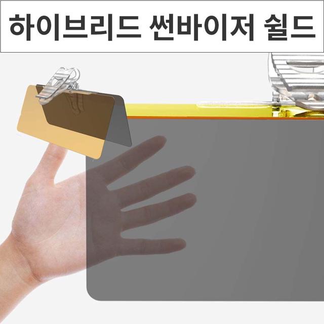 하이브리드 선바이저 햇빛가리개 썬바이저 자외선차단