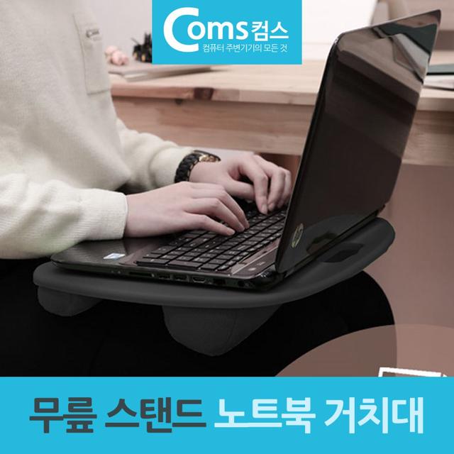 무릎 노트북 스탠드 받침대 - 랩데스크 무릎 책상