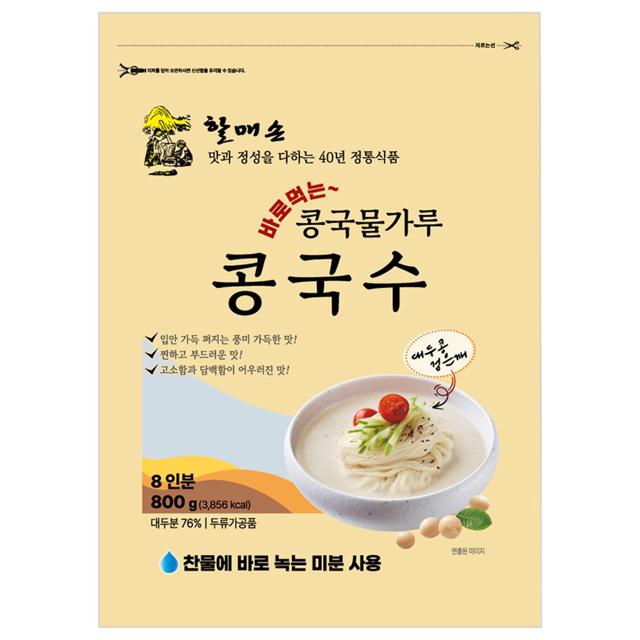 할매손 콩국물가루 콩국수 800g 1개