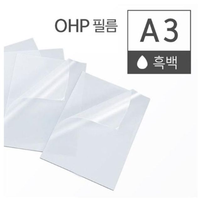 카피어랜드 OHP필름 A3(50매 권일반복사기용)