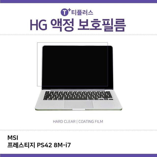 MSI 프레스티지 PS42 8M-i7 고광택 필름 - 정밀 보호