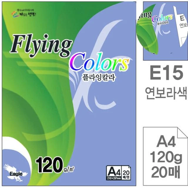 A4사이즈 프린터종이 색지 연보라색 A4 120g 20매