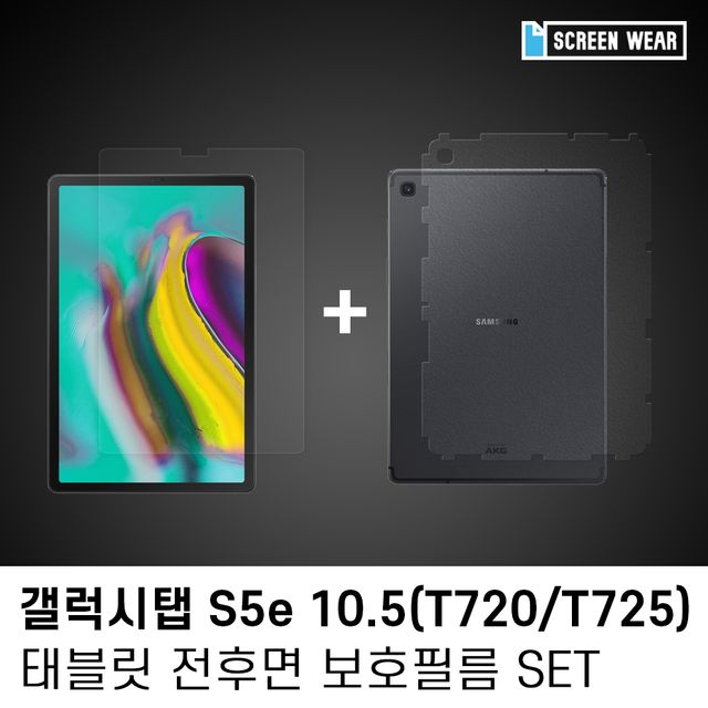 (1매)갤럭시탭 S5e 10.5 방탄+후면 보호필름set