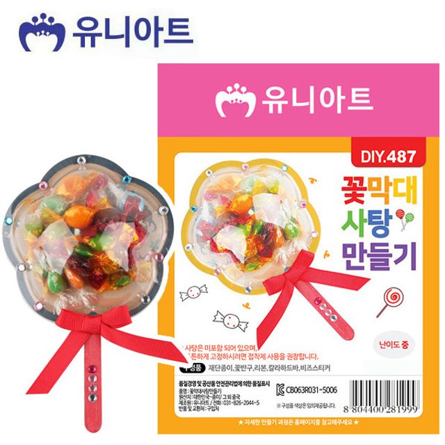 유니아트 DIY 꽃 막대 사탕 만들기 공예 공작 재료