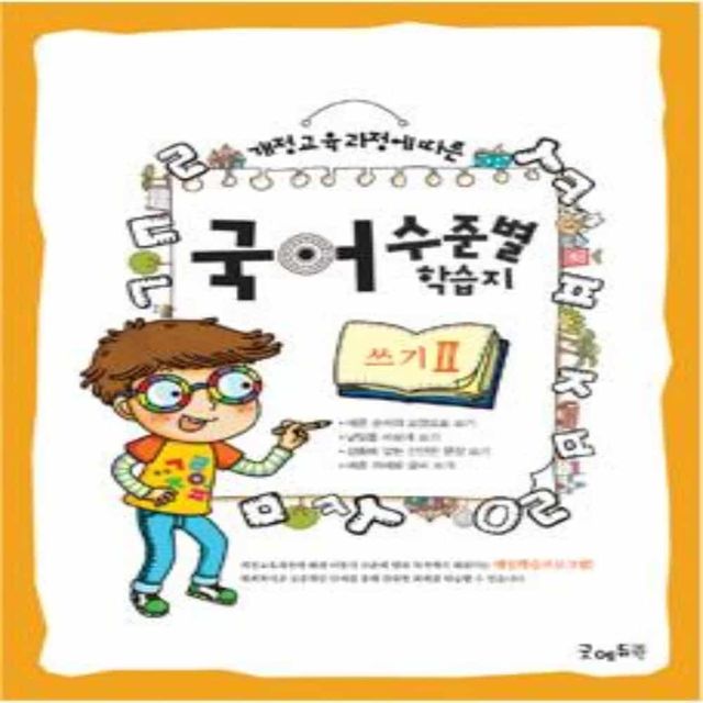국어 학습지 쓰기세트 국어학습지 한글학습지