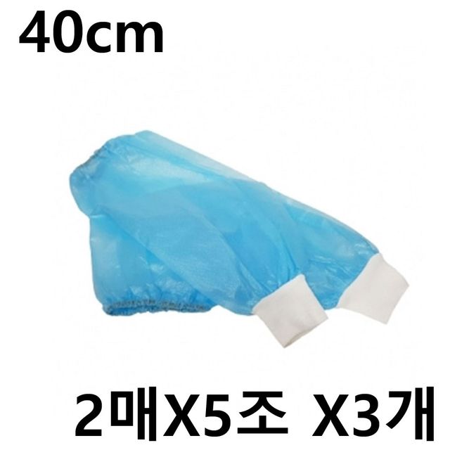 수입 일회용 방수토시 블루 40cm 2매X5조 X3개 - 병원용 구급/응급용품