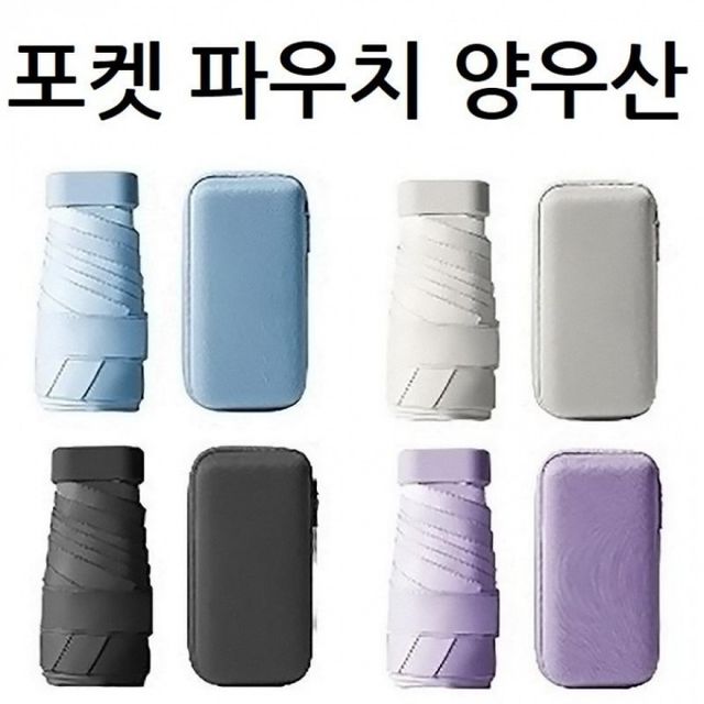 양우산 초경량 uv 미니 우산 목욕탕용
