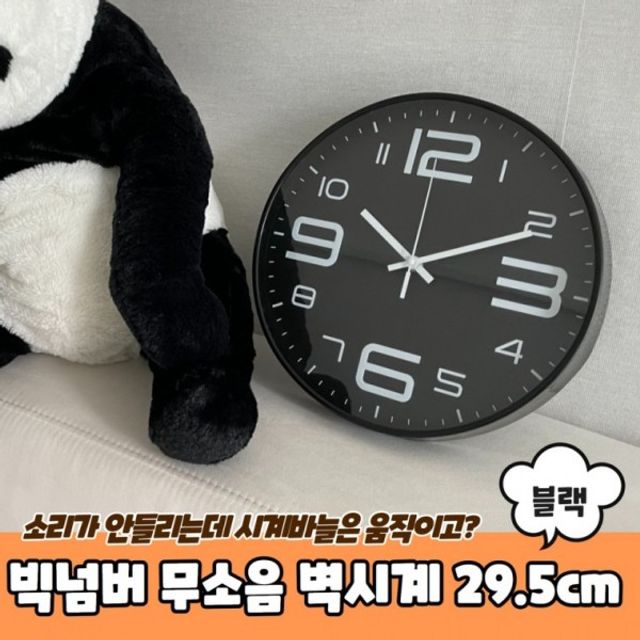 빅넘버 벽시계 블랙 원형 29.5cm 무소음