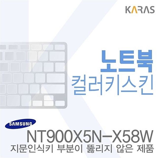 (삼성) NT900X5N-X58W용 노트북코팅칼라키스킨b