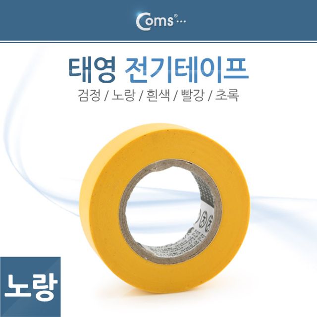 Coms 전기테이프(태영)노랑 19mm 10M (k)