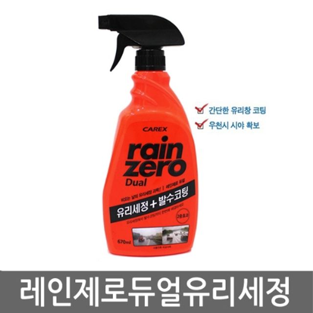 유리세정+발수코팅 레인제로 듀얼 유리세정제 670ml