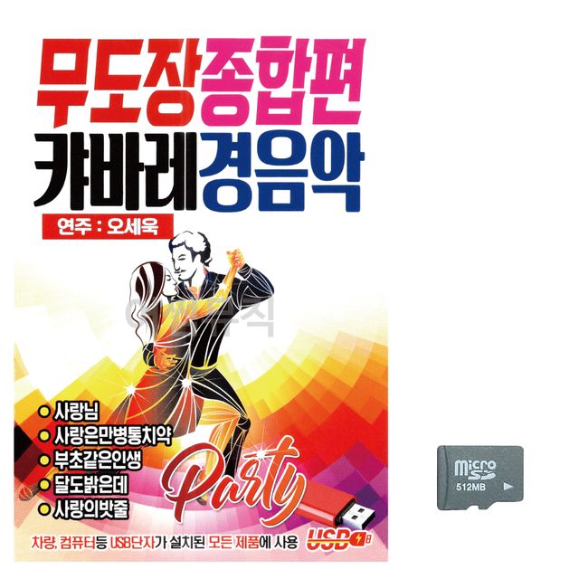 음악SD 무도장 종합편 캬바레 경음악