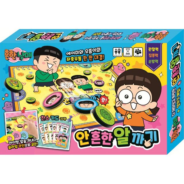 보드게임 - 흔한남매 안 흔한 알까기