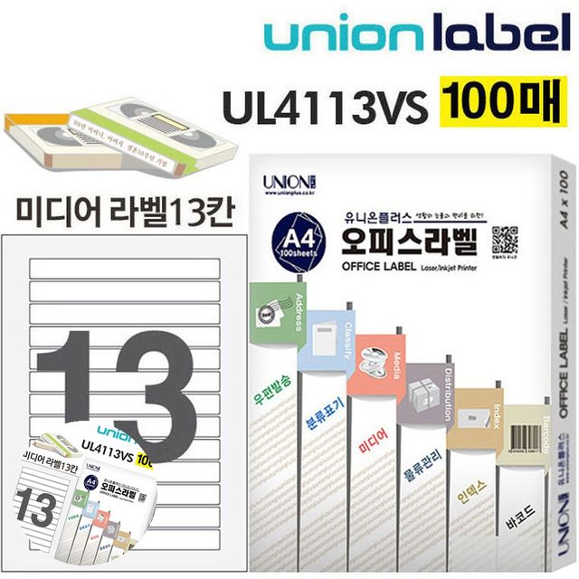 도서관스티커 바코드용라벨 전산라벨 미디어 라벨 13칸 100매입 비디오측면
