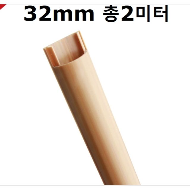 아트사인 전선몰딩 반달우드 소