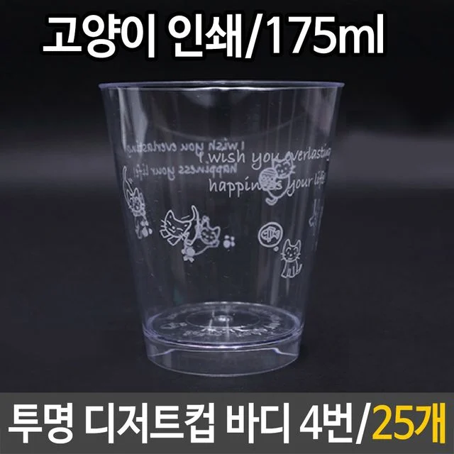 투명 디저트컵 바디 고양이 25개 세트 컵케이크 쿠키 카페용