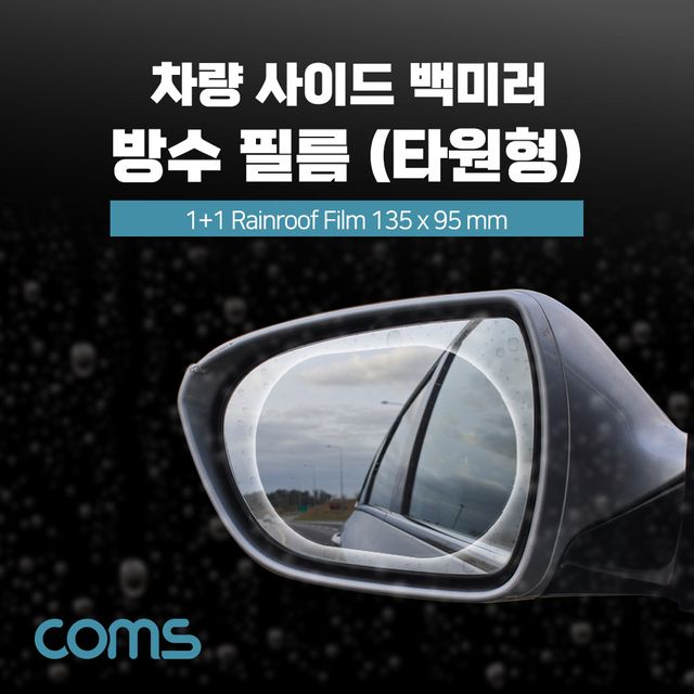 Coms 차량용 사이드 백미러 방수 필름 2개입 135 x 95