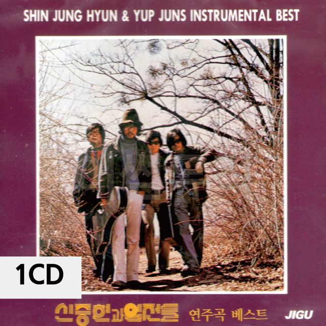 1CD 신중현과 엽전들 연주곡 베스트