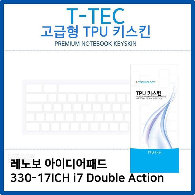 레노보 330-17ICH i7 Double Action TPU키스킨