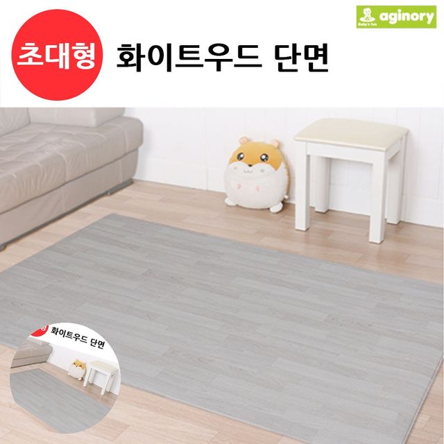 아기매트 유아매트 디자인홈매트 화이트우드 단면 초대형