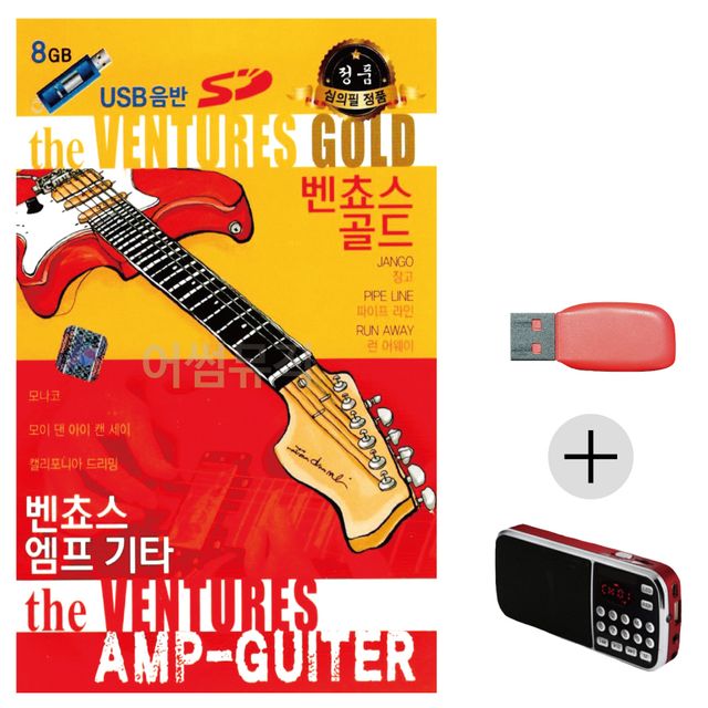 효도라디오 USB 벤쵸스 골드 엠프기타