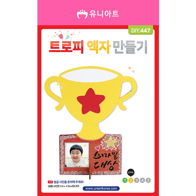 DIY447 1800 트로피 액자 만들기 키트 - 성취감과 추억을 담는 손수공예