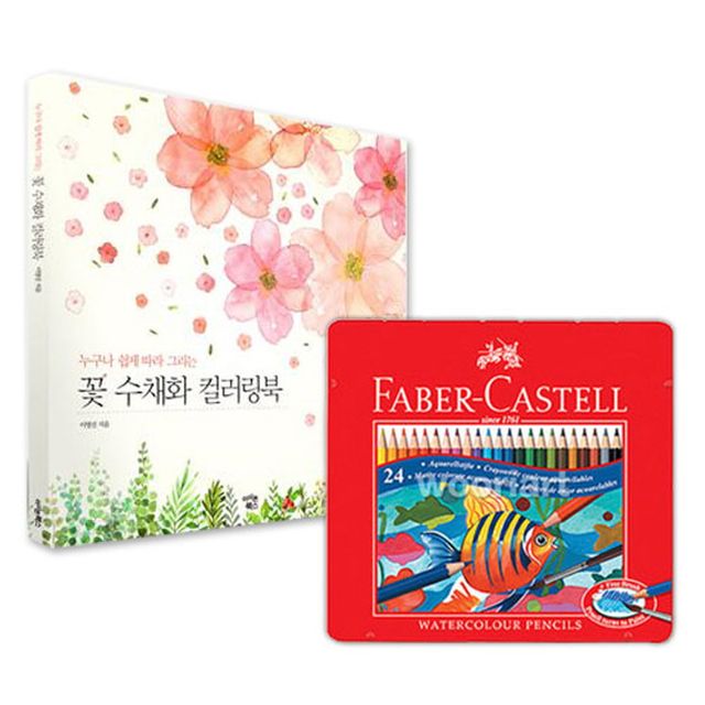 파버카스텔 수채색연필 틴 24색 + 꽃수채화 컬러링북