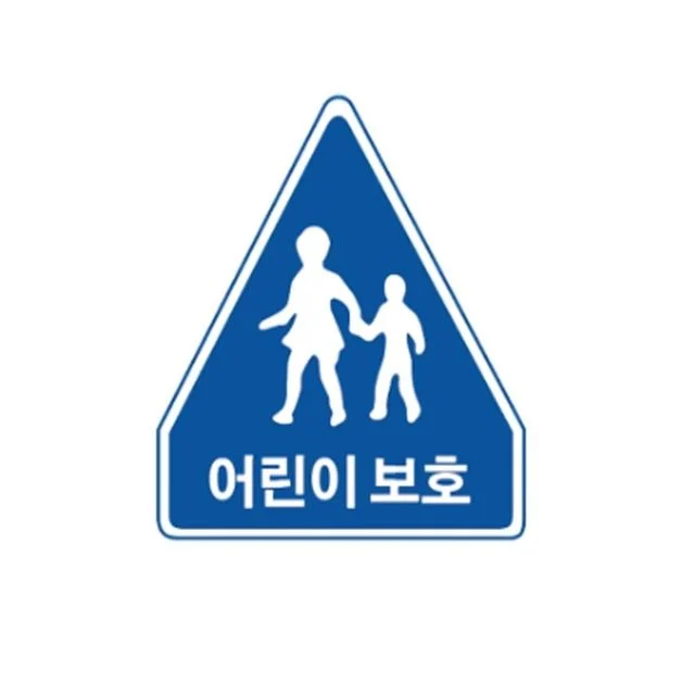 알미늄 표지판 오각 초고휘도 낱개 도로표지판 90cm
