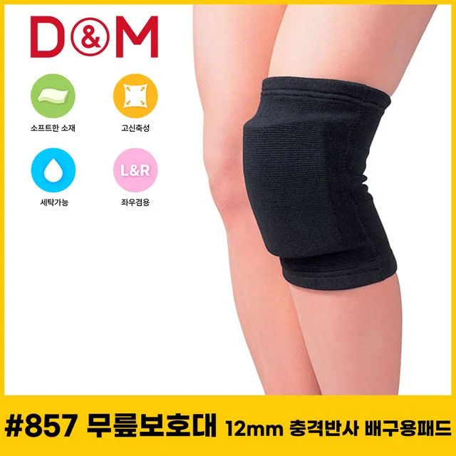 디앤엠 857 무릎보호대 12mm 충격반사 배구용패드