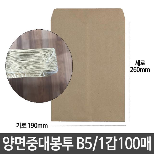 양면 서류 각대봉투 대 B5 190x260mm 택배용 내구성 강화