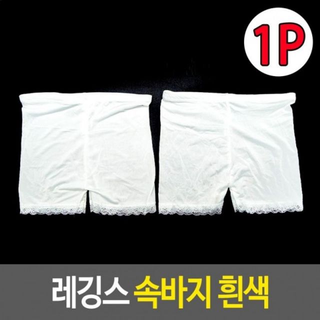 속치마 흰색 숏바지 속바지 레깅스 언더웨어 이지웨어