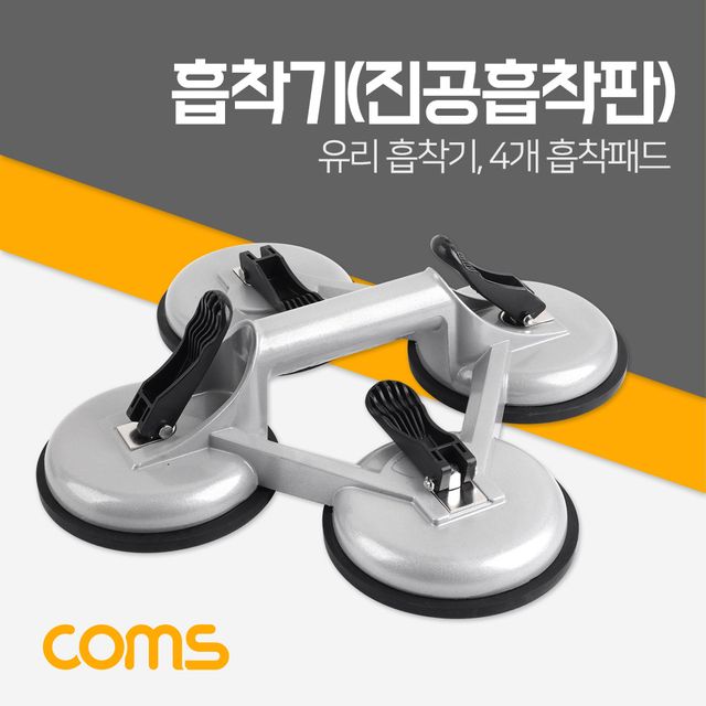Coms 4개 흡착패드 흡착기(진공흡착판)