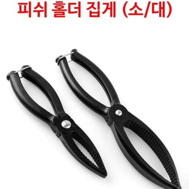유니피스 논슬립 피쉬홀더 집게 물고기 낚시집게