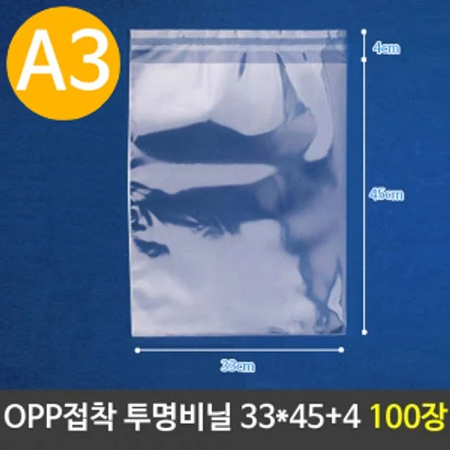 OPP 투명 비닐봉투 A3 사이즈 33x45cm 100장 포장용