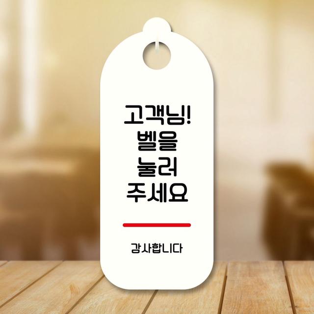 표지판 안내판 팻말 S9 296 벨 눌러주세요
