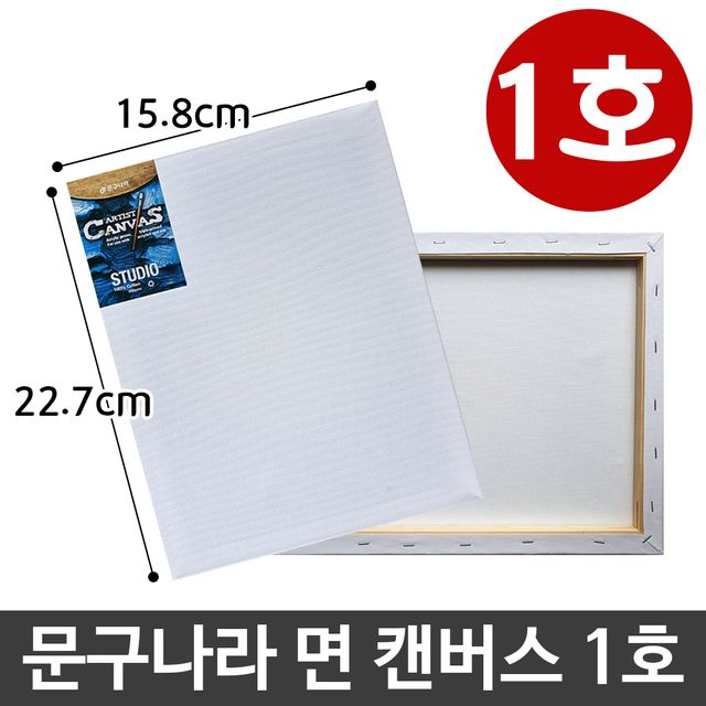 문구 나라 면 캔버스 1호 22.7x15.8cm 그림 유화