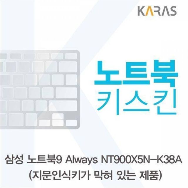 BS 삼성 노트북9 Always NT900X5N-K38A(B타입)용 노트북키스킨 키커버