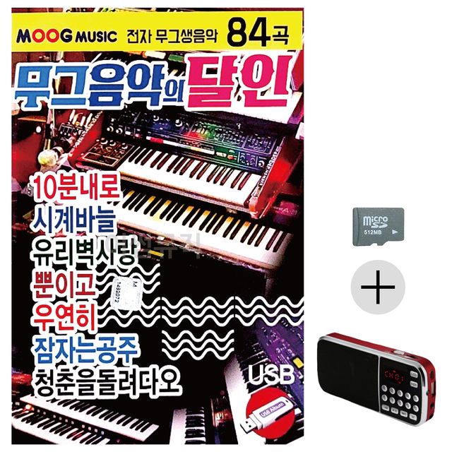 무그음악의 달인 SD+효도라디오 세트상품