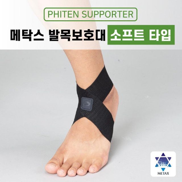 화이텐 메탁스 발목보호대 소프트 랍슨유통