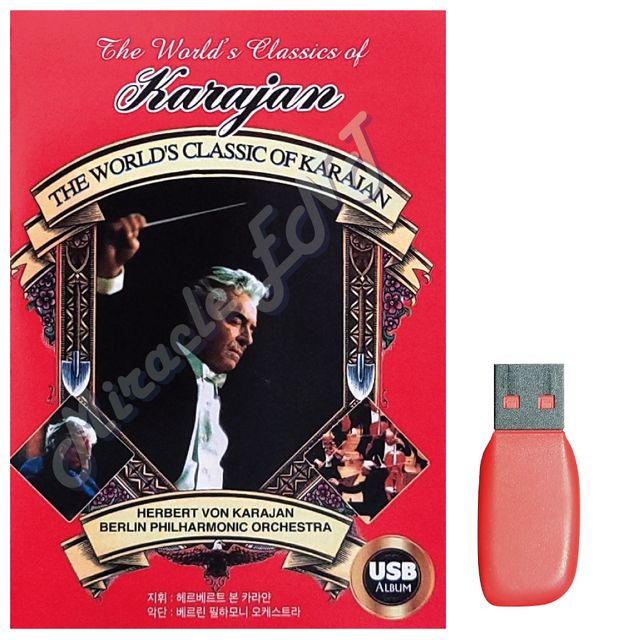 음악USB 클래식 카랴안 46곡