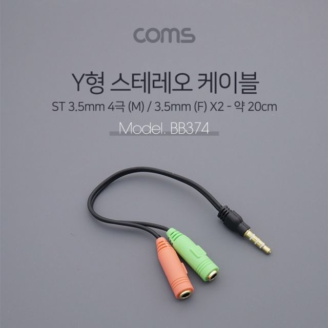Coms 스마트폰 이어폰 마이크 연장 케이블 약 20cm