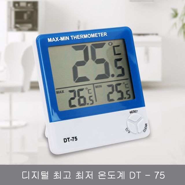 디지털 고/저 온도계 온도기 탁상용온도계 스탠드