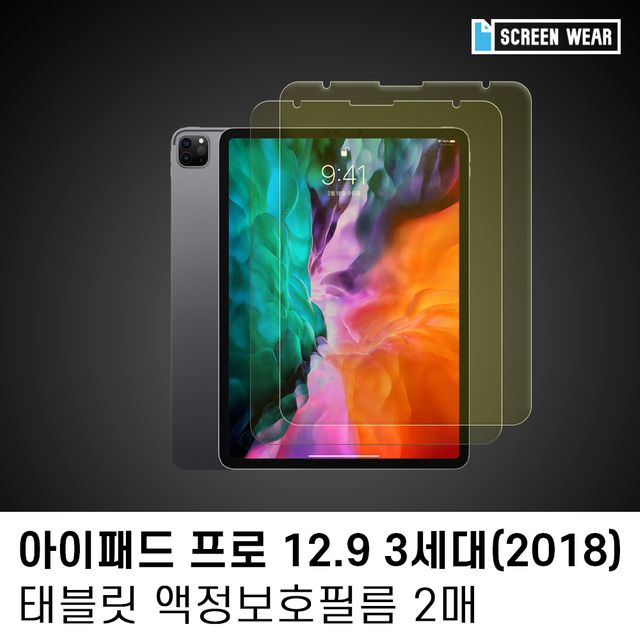 (2매)아이패드 프로12.9 3세대 블루라이트차단 필름