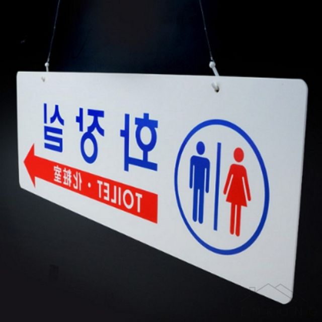 화장실표시판 남녀화장실표지판 걸이형 양면 화장실 표지판
