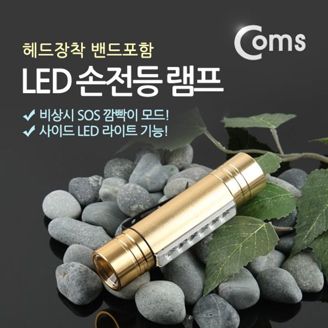 LED 손전등 램프 (해드장착 밴드포함/AAA건전지/18650 사용가능)