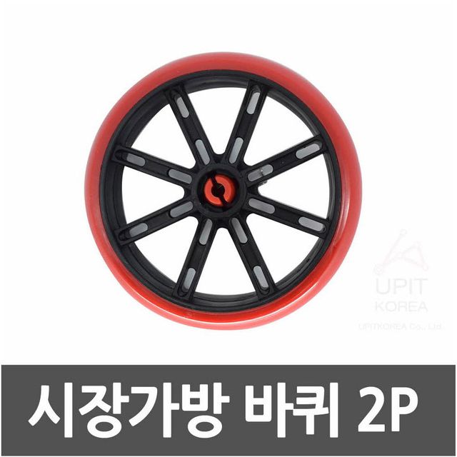 시장바구니 가방 리필용 바퀴 2P 캐리어바퀴 교체 세트
